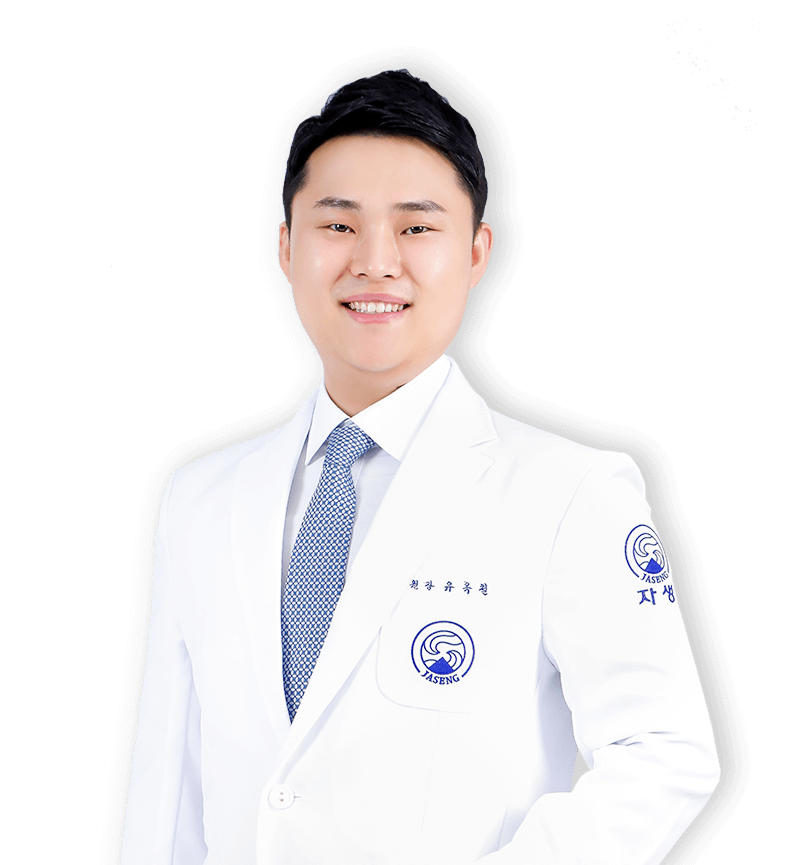 유옥철 원장